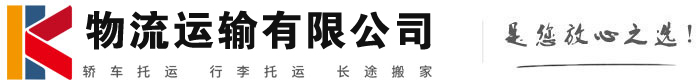 南芬物流有限公司